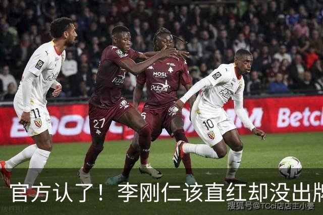 官方认了！李刚仁该直红却没出牌，VAR全程沉默
